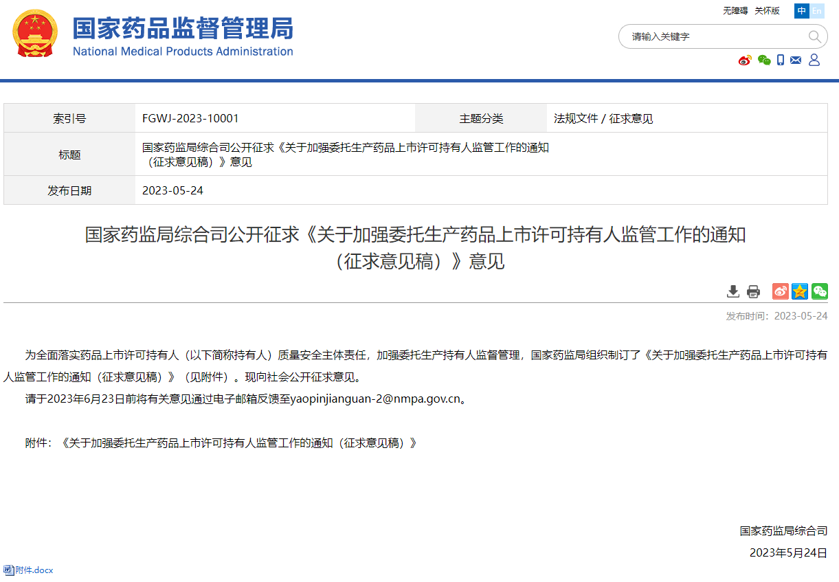 国家药品监督管理局官网.png