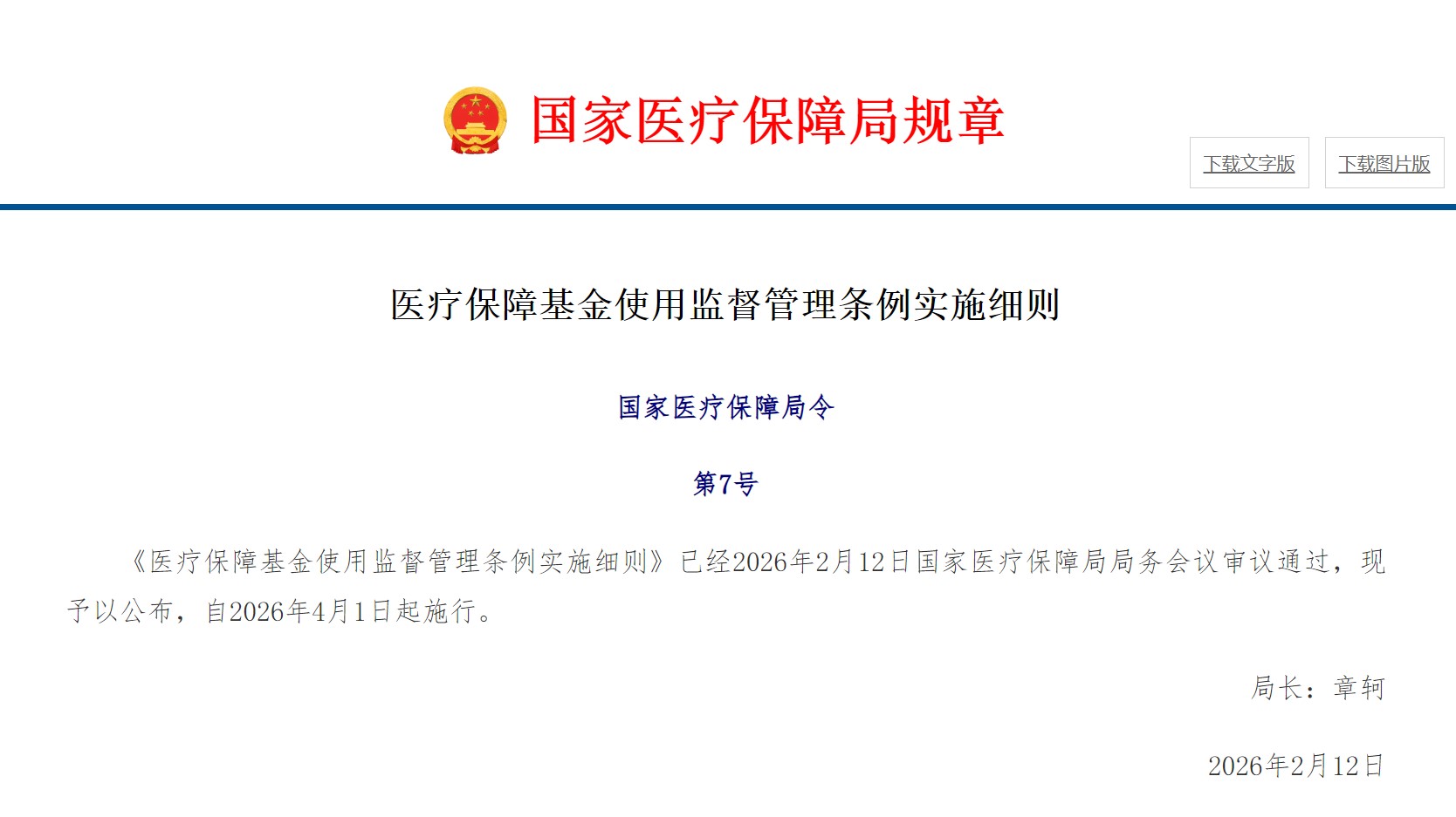 屏幕截图 2026-02-14 073502.jpg